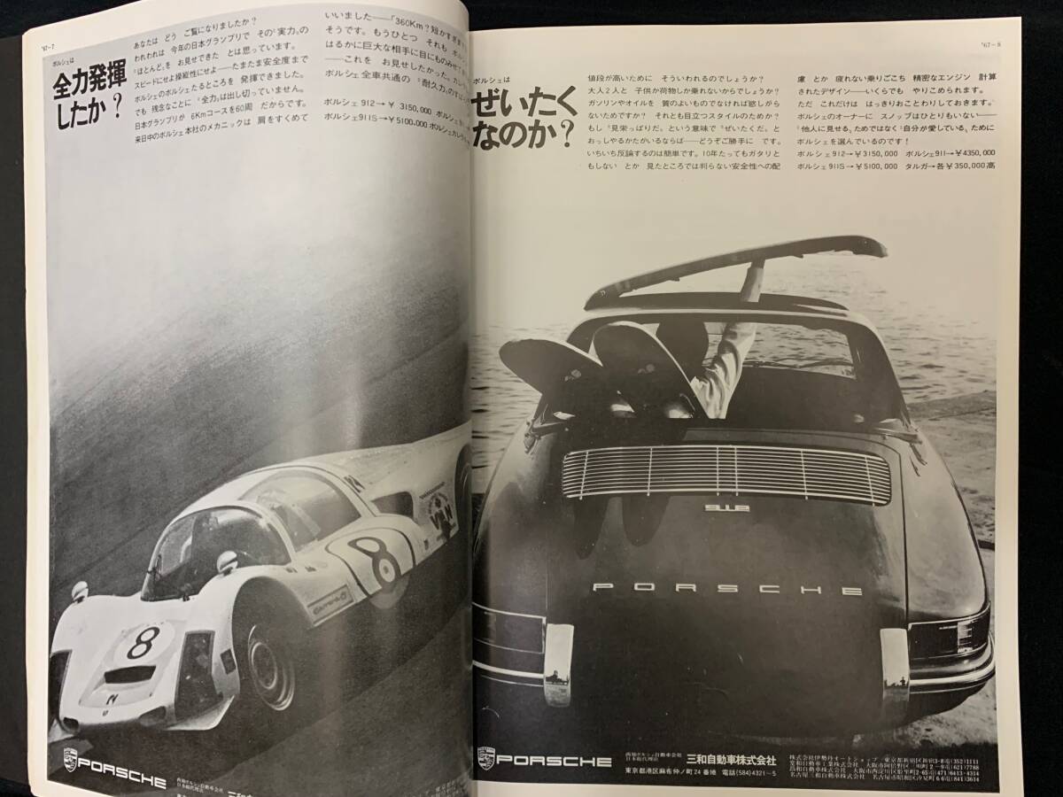 ポルシェ レア ビンテージ The Porsche Story In Japan Advertisements In Car Graphic 1980年三和自動車株式会社 広告部発行 の画像4