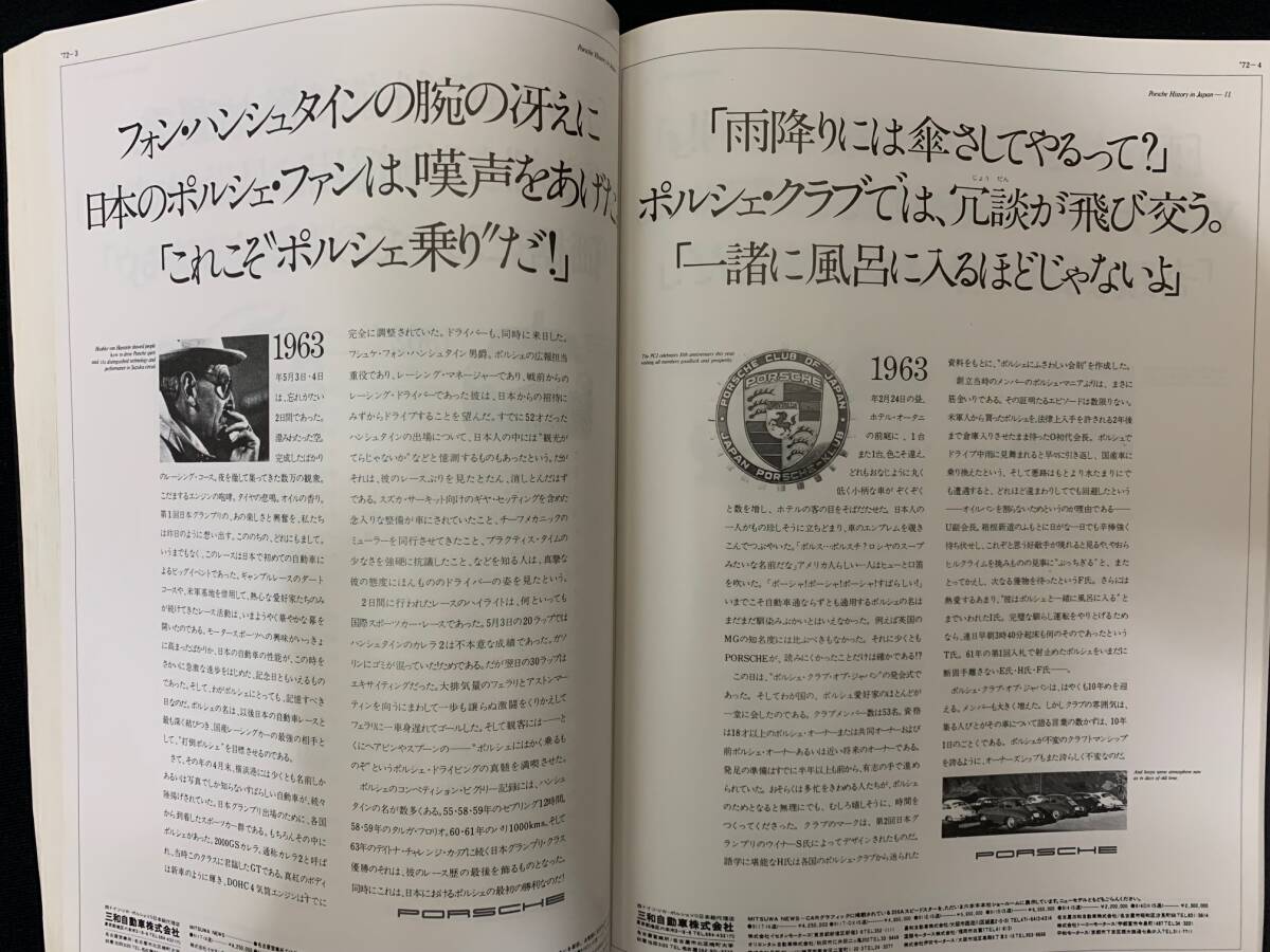 ポルシェ レア ビンテージ The Porsche Story In Japan Advertisements In Car Graphic 1980年三和自動車株式会社 広告部発行 の画像7
