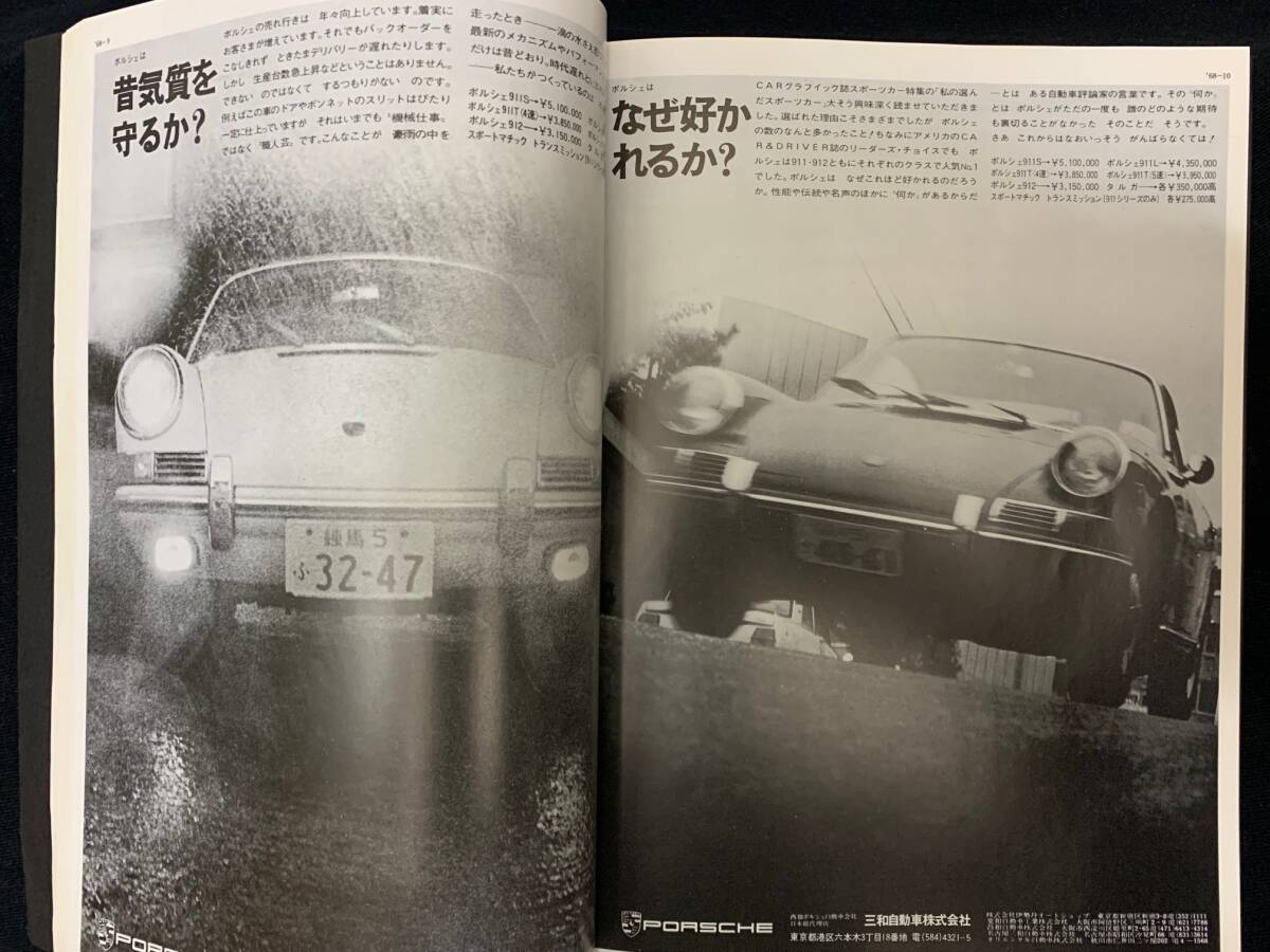 ポルシェ レア ビンテージ The Porsche Story In Japan Advertisements In Car Graphic 1980年三和自動車株式会社 広告部発行 の画像9