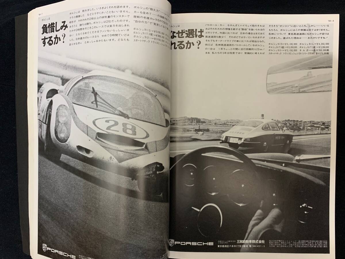 ポルシェ レア ビンテージ The Porsche Story In Japan Advertisements In Car Graphic 1980年三和自動車株式会社 広告部発行 の画像10