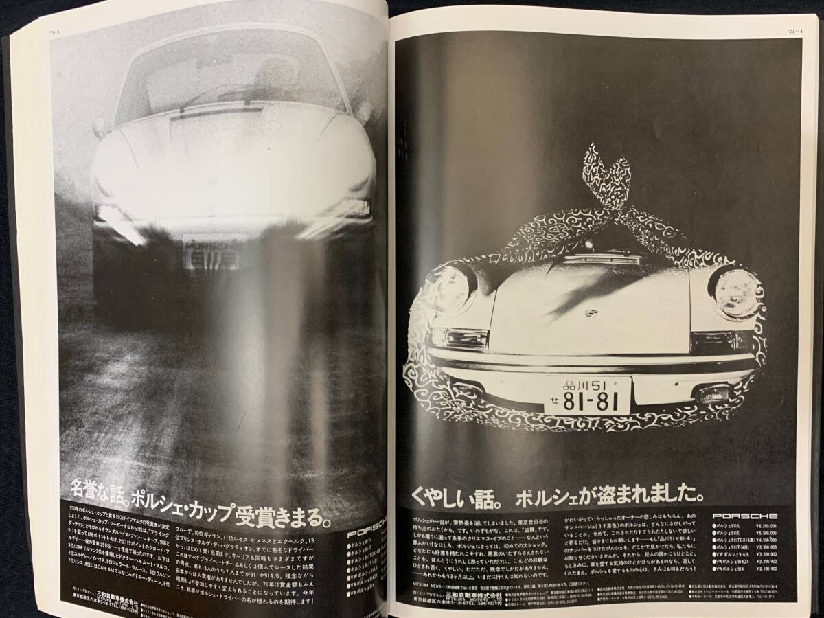 ポルシェ レア ビンテージ The Porsche Story In Japan Advertisements In Car Graphic 1980年三和自動車株式会社 広告部発行 の画像8