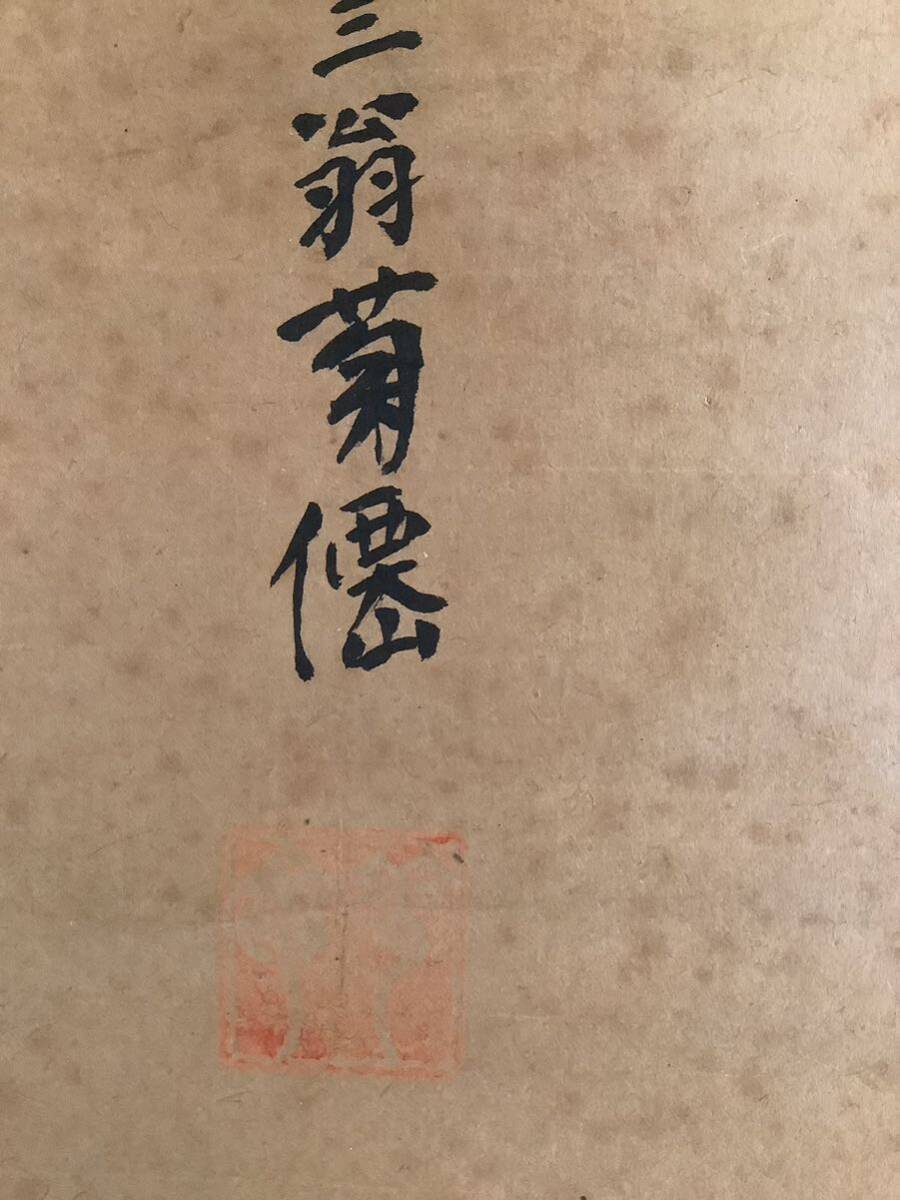 【模写】掛軸A630L[嶋田菊僊　肖像画賛]彩色紙本　書いたもの／仏画　仏教美術　大本山南禅寺管長　臨済宗　雲龍窟　人物画_画像7