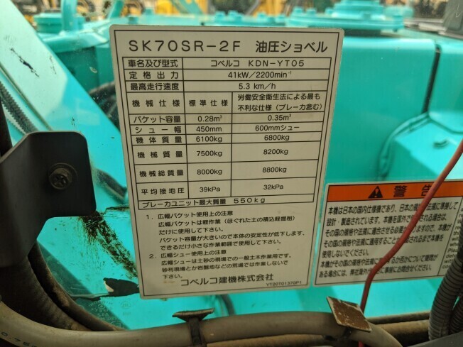 油圧ショベル(ユンボ) コベルコ建機 SK70SR-2F 2012年 5,035h 林業仕様 グラップル ウインチ(リモコン付)_画像6