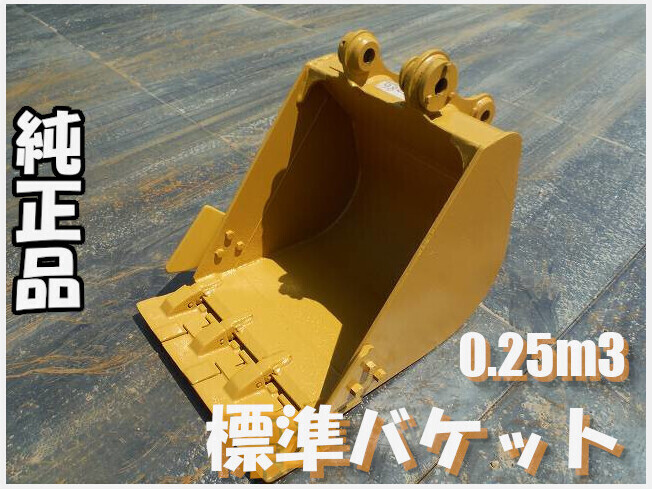 アタッチメント(建設機械) その他メーカー 標準バケット 6～8tクラス(0.25～0.28m3)用　幅：720mm_画像1