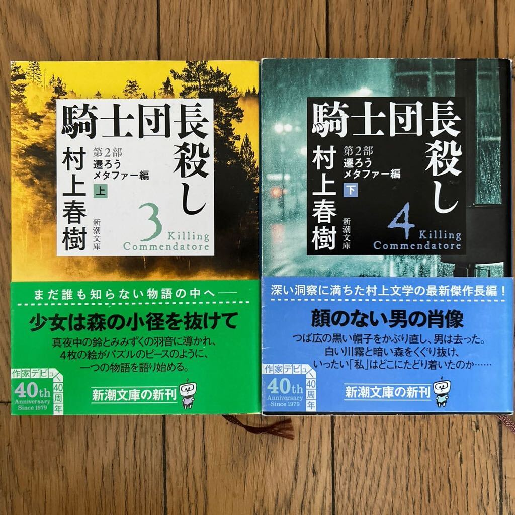 [ прекрасный товар ] Murakami Haruki рыцарь . длина ..1~4 шт 