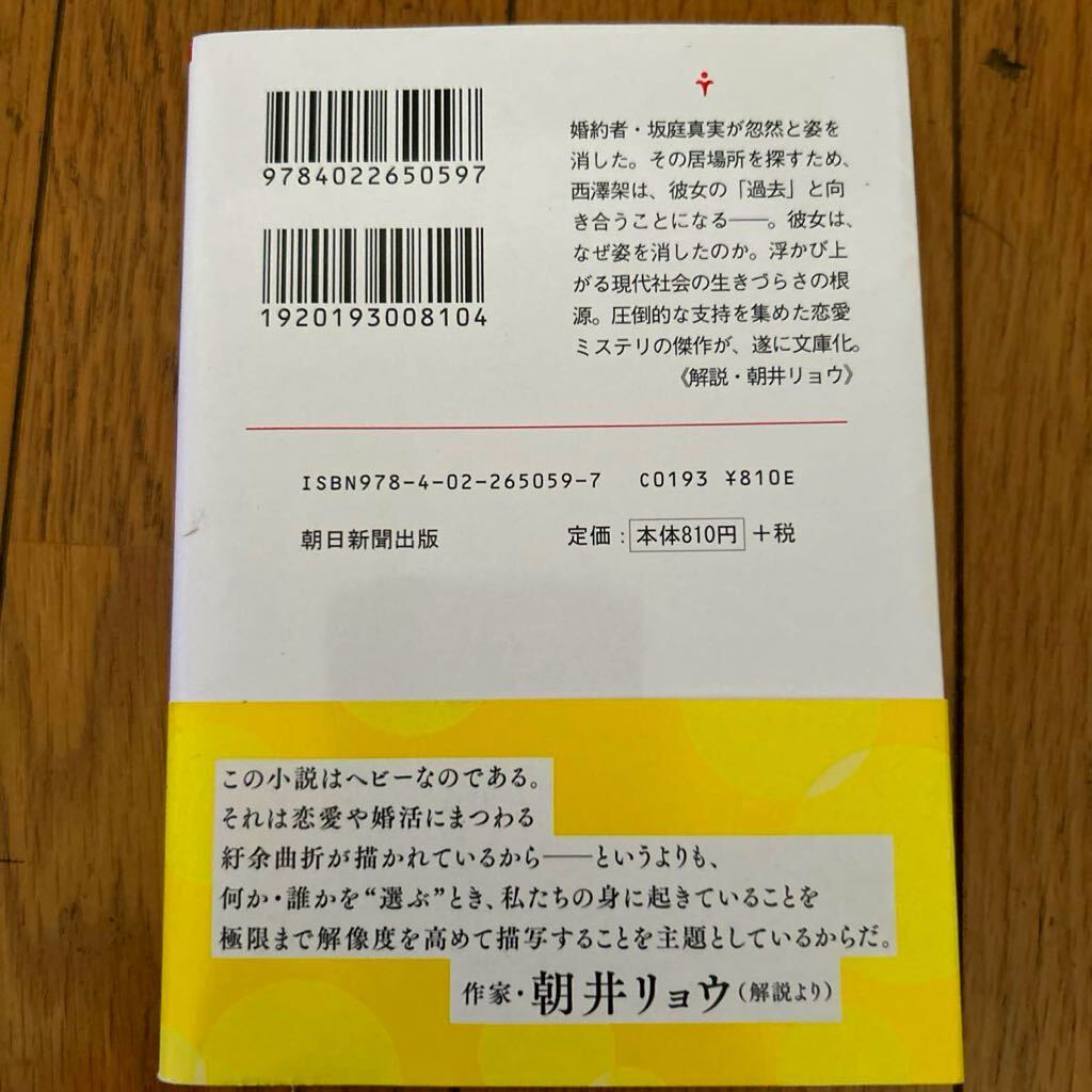 【美品】 辻村深月　傲慢と善良　きのうの影踏み_画像8