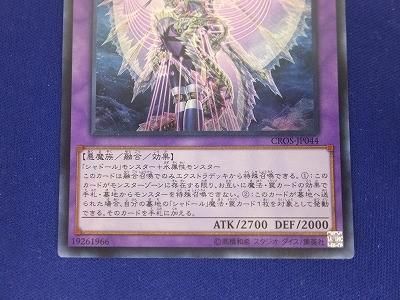 トレカ 遊戯王 CROS-JP044 エルシャドール・アノマリリス シークレット_画像4