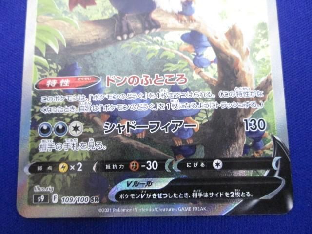 トレカ ポケモンカードゲーム S9-109 ドンカラスV SRの画像4