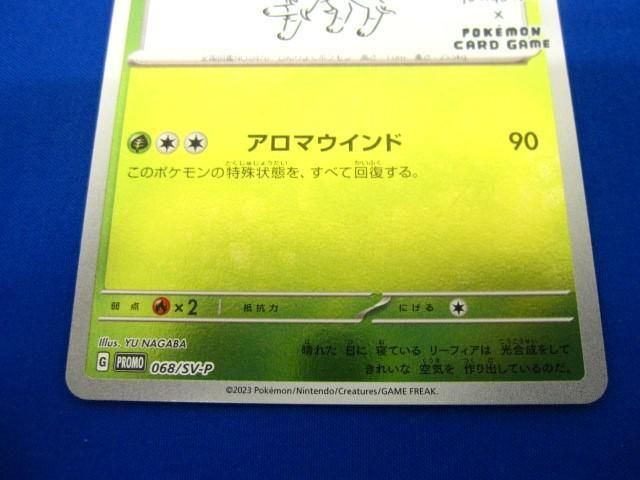 トレカ ポケモンカードゲーム 068/SV-P リーフィア -_画像4