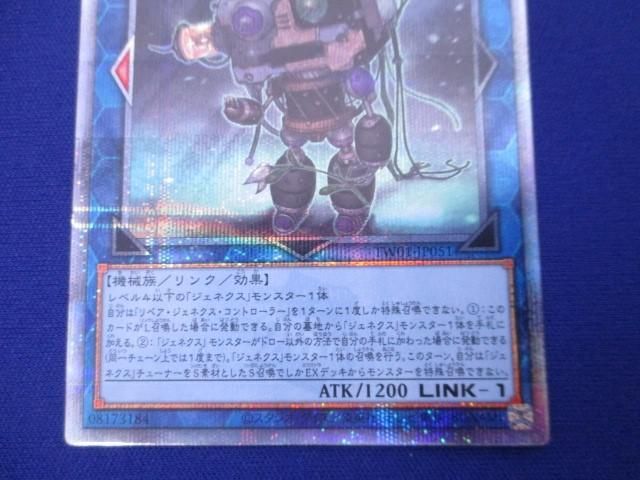 トレカ 遊戯王 TW01-JP051 リペア・ジェネクス・コントローラー QCシークレット_画像4