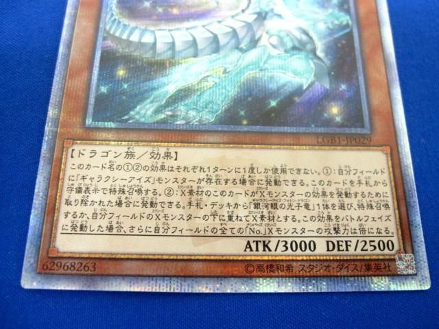 トレカ 遊戯王 LGB1-JP029 銀河眼の残光竜 20thシークレット_画像4