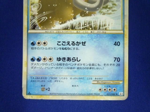 トレカ ポケモンカード LEGEND L3 頂上大激突 マンムー 021/080の画像4