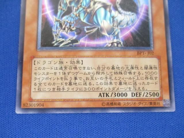 トレカ 遊戯王 BPT-J02 混沌帝龍 −終焉の使者− アルティメット_画像3