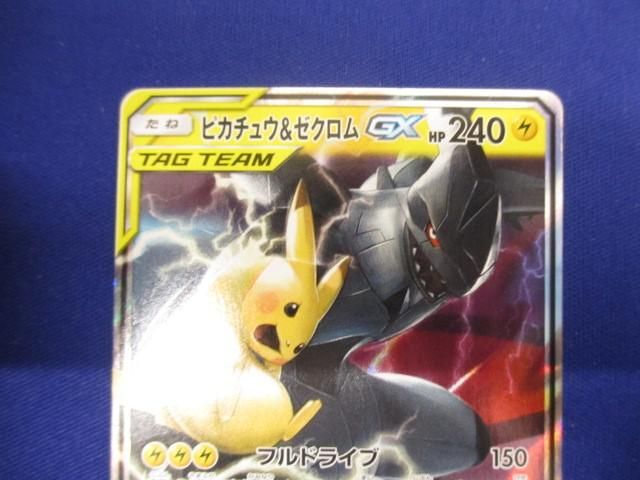 トレカ ポケモンカードゲーム SM12a-041 ピカチュウ＆ゼクロムGX RR_画像3