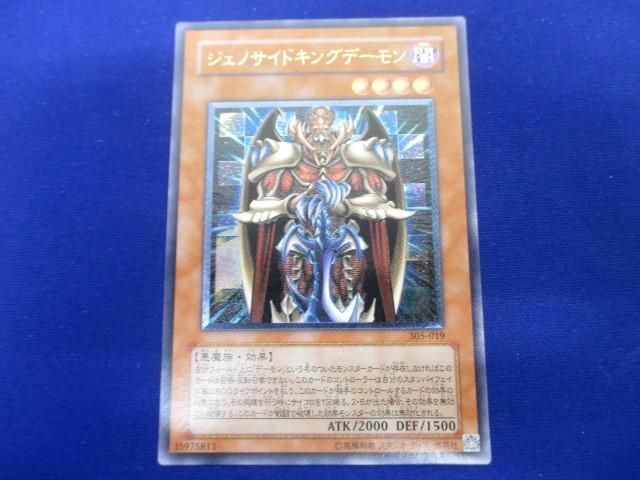 トレカ 遊戯王 305-019 ジェノサイドキングデーモン アルティメット_画像1