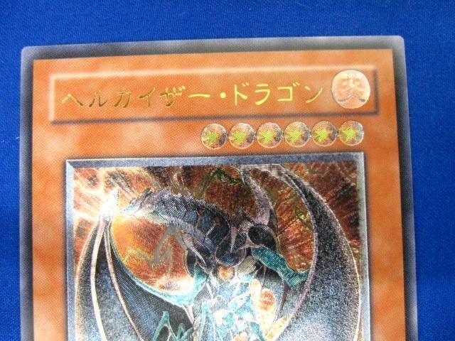 トレカ 遊戯王 TAEV-JP019 ヘルカイザー・ドラゴン アルティメット_画像3