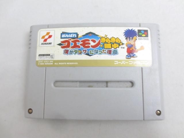 【同梱可】中古品 ゲーム スーパーファミコン ソフト がんばれゴエモン ゆき姫救出絵巻 2 奇天烈将軍マッギネス 等の画像5