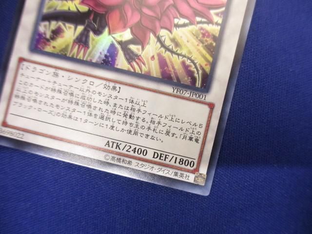 トレカ 遊戯王 YF07-JP001 月華竜 ブラック・ローズ ウルトラ_画像4