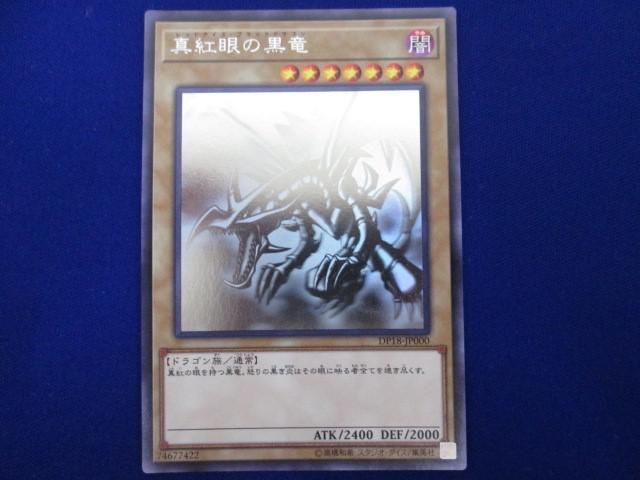 トレカ 遊戯王 DP18-JP000 真紅眼の黒竜(初期絵) ホロ トレカ 遊戯王 DP18-JP000 真紅眼の黒竜(初期絵) ホロ