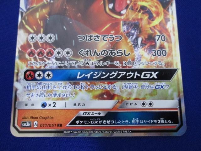 トレカ ポケモンカードゲーム SM3H-011 リザードンGX RRの画像4