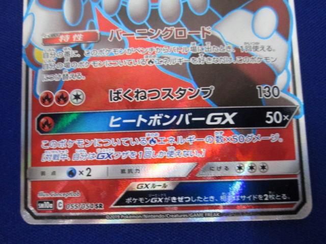 トレカ ポケモンカードゲーム SM10a-055 ヒードランGX SRの画像4