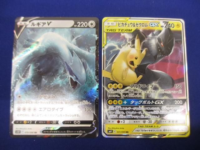 【同梱可】状態B トレカ ポケモンカードゲーム 優良カード ピカチュウ＆ゼクロムGX ルギアV 2枚セットの画像1