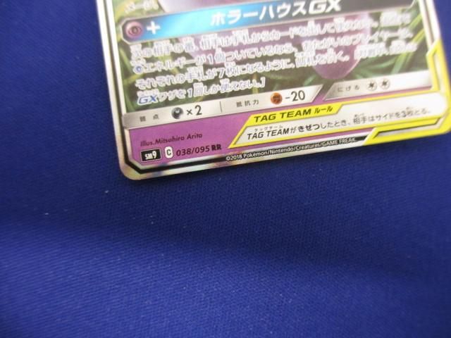 トレカ ポケモンカードゲーム SM9-038 ゲンガー＆ミミッキュGX RR_画像4