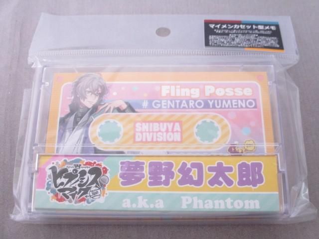 未開封 ヒプノシスマイク マイメンカセット型メモ Fling Posse 飴村乱数 有栖川帝統 夢野幻太郎 3点セット ブルジュの画像4