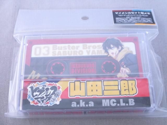 未開封 ヒプノシスマイク マイメンカセット型メモ Buster Bros!!! 山田一郎 山田二郎 山田三郎 3点セット ブルジュラの画像5