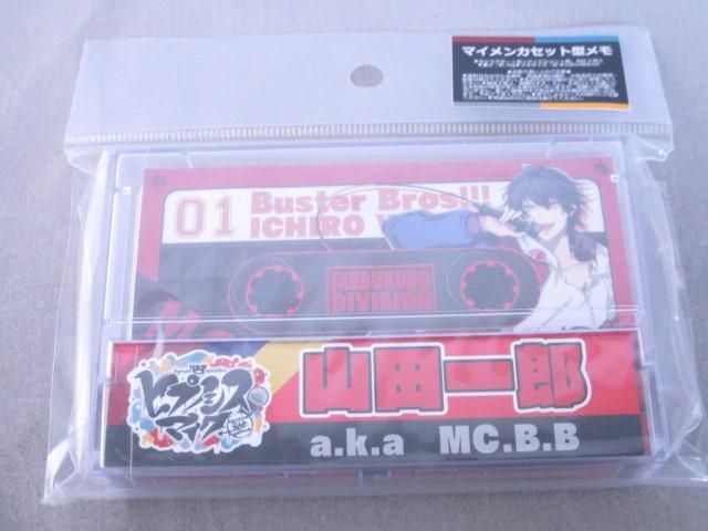 未開封 ヒプノシスマイク マイメンカセット型メモ Buster Bros!!! 山田一郎 山田二郎 山田三郎 3点セット ブルジュラの画像3