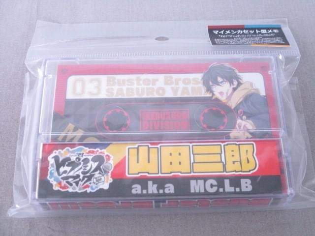 未開封 ヒプノシスマイク マイメンカセット型メモ Buster Bros!!! 山田一郎 山田二郎 山田三郎 3点セット ブルジュラの画像5