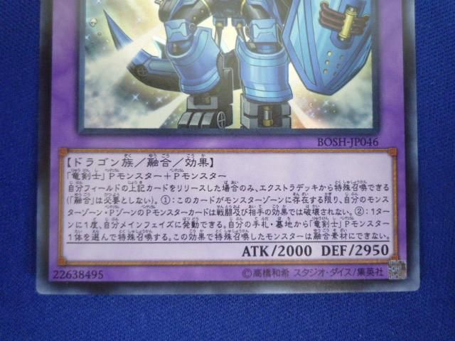 トレカ 遊戯王 BOSH-JP046 剛竜剣士ダイナスターＰ ウルトラ_画像4