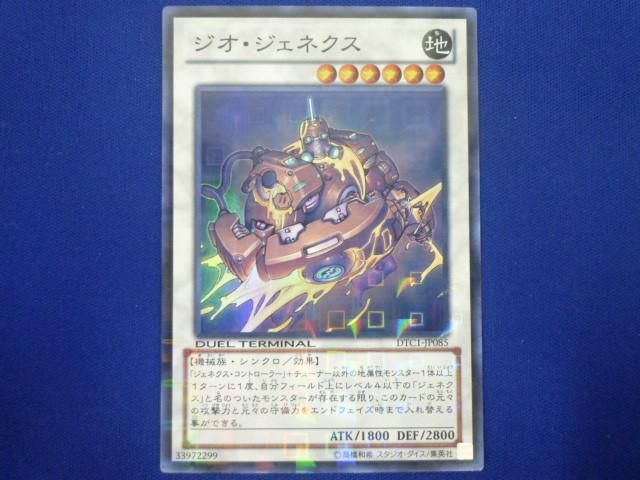 トレカ 遊戯王 DTC1-JP085 ジオ・ジェネクス スーパーの画像1