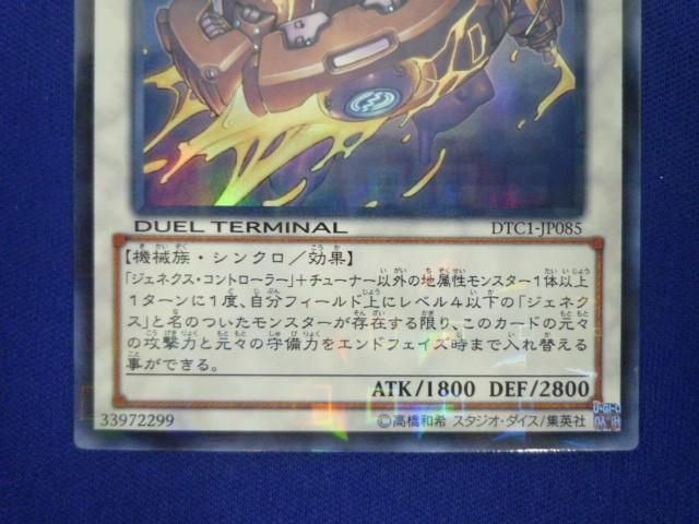 トレカ 遊戯王 DTC1-JP085 ジオ・ジェネクス スーパーの画像4