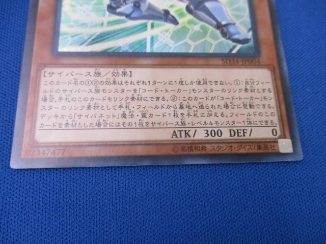 トレカ 遊戯王 SD34-JP004 マイクロ・コーダー ウルトラの画像4