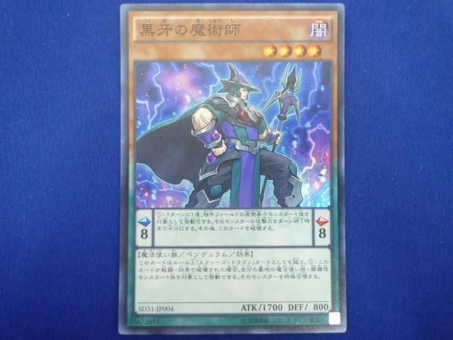 トレカ 遊戯王 SD31-JP004 黒牙の魔術師 スーパー_画像1