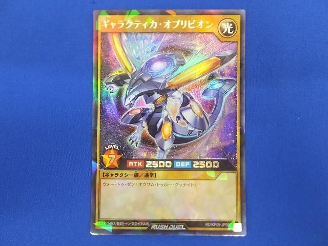 トレカ 遊戯王ラッシュデュエル RD/KP09-JP002 ギャラクティカ・オブリビオン ラッシュ_画像1