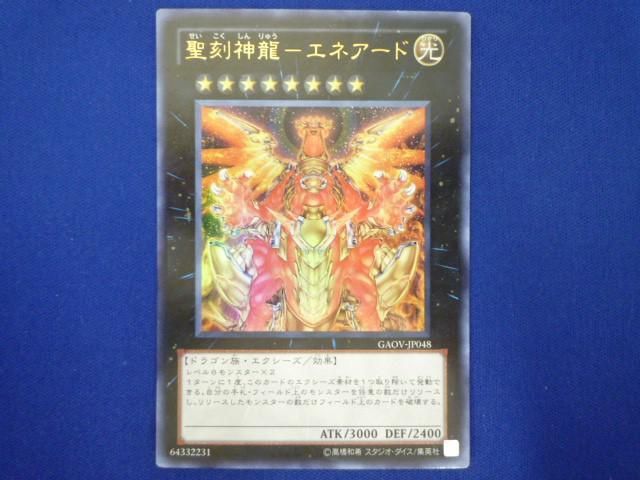 トレカ 遊戯王 GAOV-JP048 聖刻神龍−エネアード ウルトラの画像1