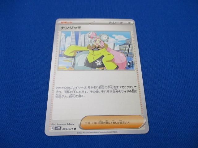 トレカ ポケモンカードゲーム SV2D-069 ナンジャモ Uの画像1