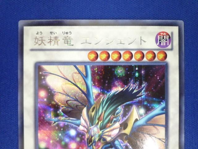 トレカ 遊戯王 PP15-JP006 妖精竜　エンシェント シークレット_画像3