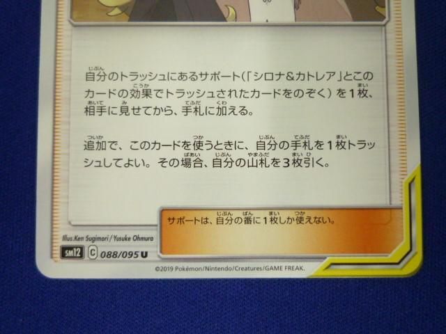 トレカ ポケモンカードゲーム SM12-088 シロナ＆カトレア U_画像4