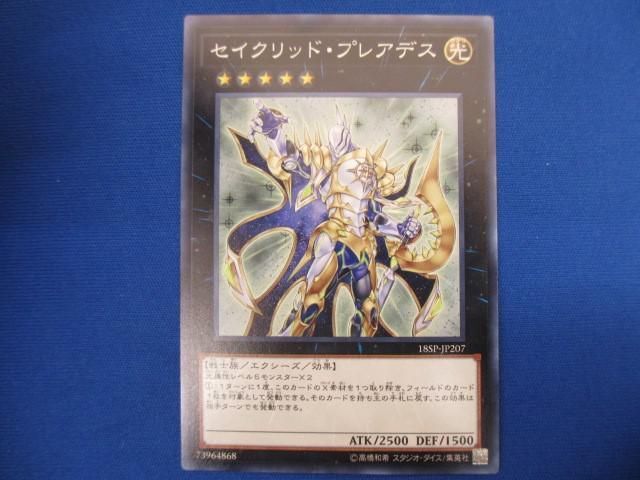 トレカ 遊戯王 18SP-JP207 セイクリッド・プレアデス ノーマルの画像1