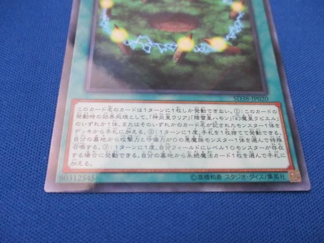 トレカ 遊戯王 SD38-JP020 七精の解門 ノーマルパラ_画像4