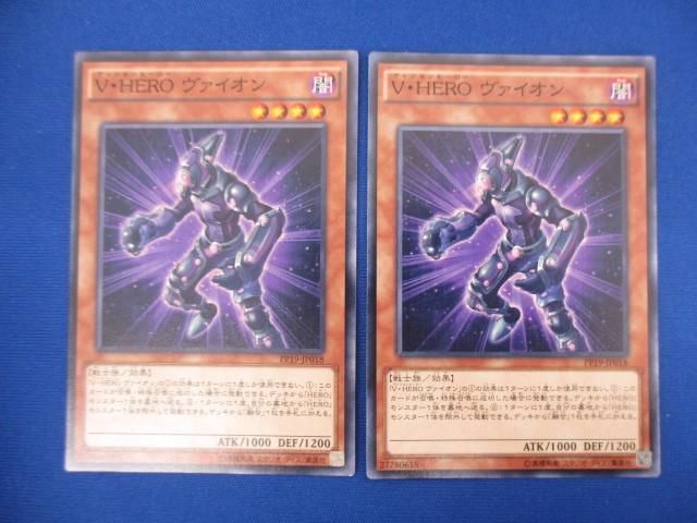 トレカ 遊戯王 PP19-JP018 Ｖ・ＨＥＲＯ ヴァイオン ノーマル 2枚セットの画像1