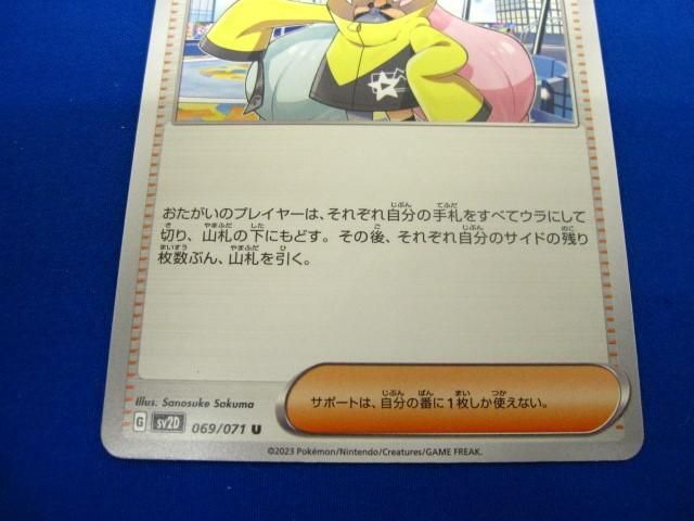 トレカ ポケモンカードゲーム SV2D-069 ナンジャモ Uの画像4