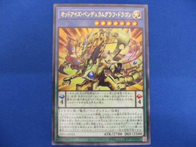 トレカ 遊戯王 DIFO-JP034 オッドアイズ・ペンデュラムグラフ・ドラゴン ウルトラの画像1