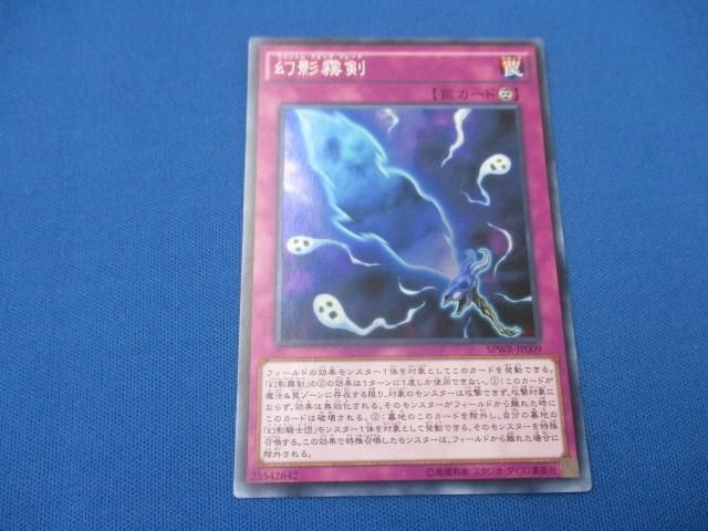 トレカ 遊戯王 SPWR-JP009 幻影霧剣 スーパー_画像1