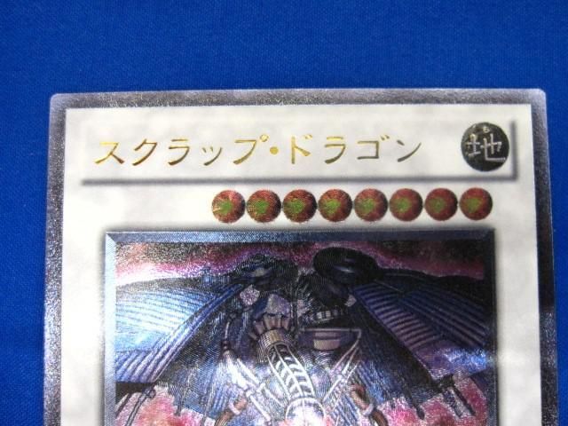 トレカ 遊戯王 DREV-JP043 スクラップ・ドラゴン アルティメット_画像3