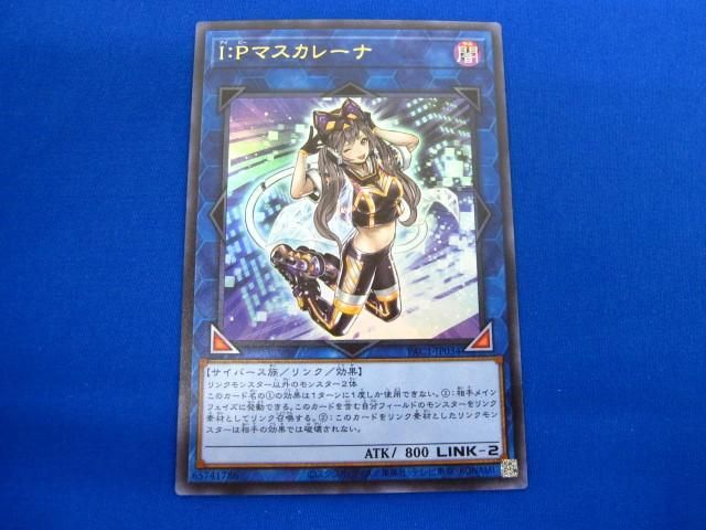 トレカ 遊戯王 PAC1-JP034 Ｉ：Ｐマスカレーナ（右目ウインク） ウルトラ_画像1