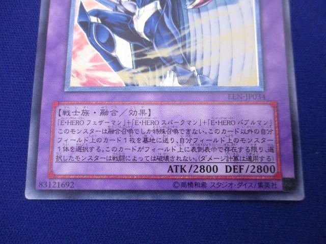 トレカ 遊戯王 EEN-JP034 Ｅ・ＨＥＲＯ テンペスター アルティメット_画像4